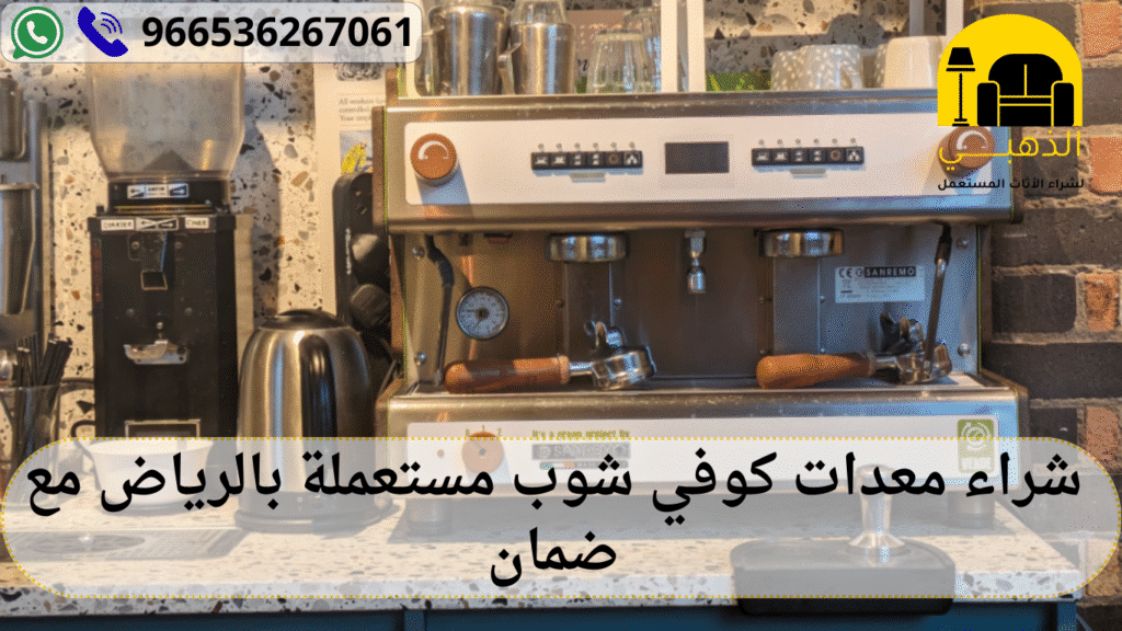 شراء معدات كوفي شوب