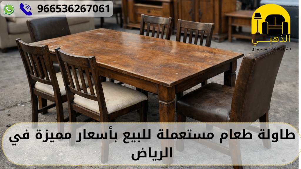 طاولة طعام مستعملة للبيع